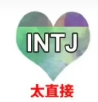 INTJ社区-INTJ版块-MBTI-英区墙