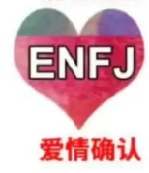 ENFJ社区-ENFJ版块-MBTI-英区墙