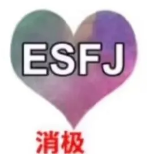 ESFJ社区-ESFJ版块-MBTI-英区墙