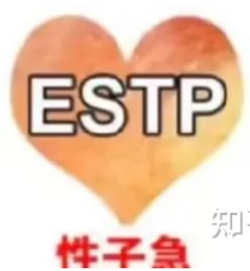 ESTP社区-ESTP版块-MBTI-英区墙