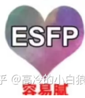 ESFP社区-ESFP版块-MBTI-英区墙