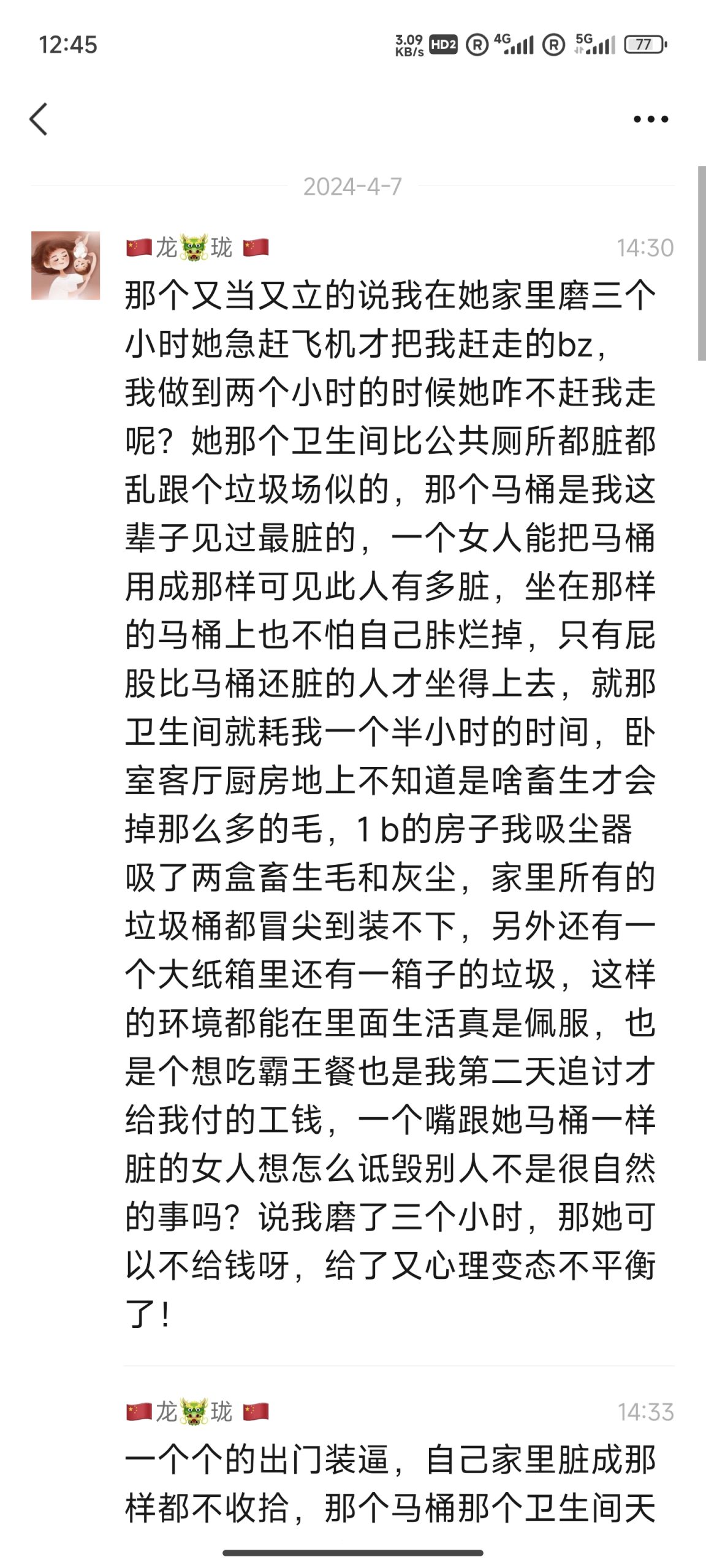 发一个xhs上被秒删的瓜，避雷中国保洁-英区墙