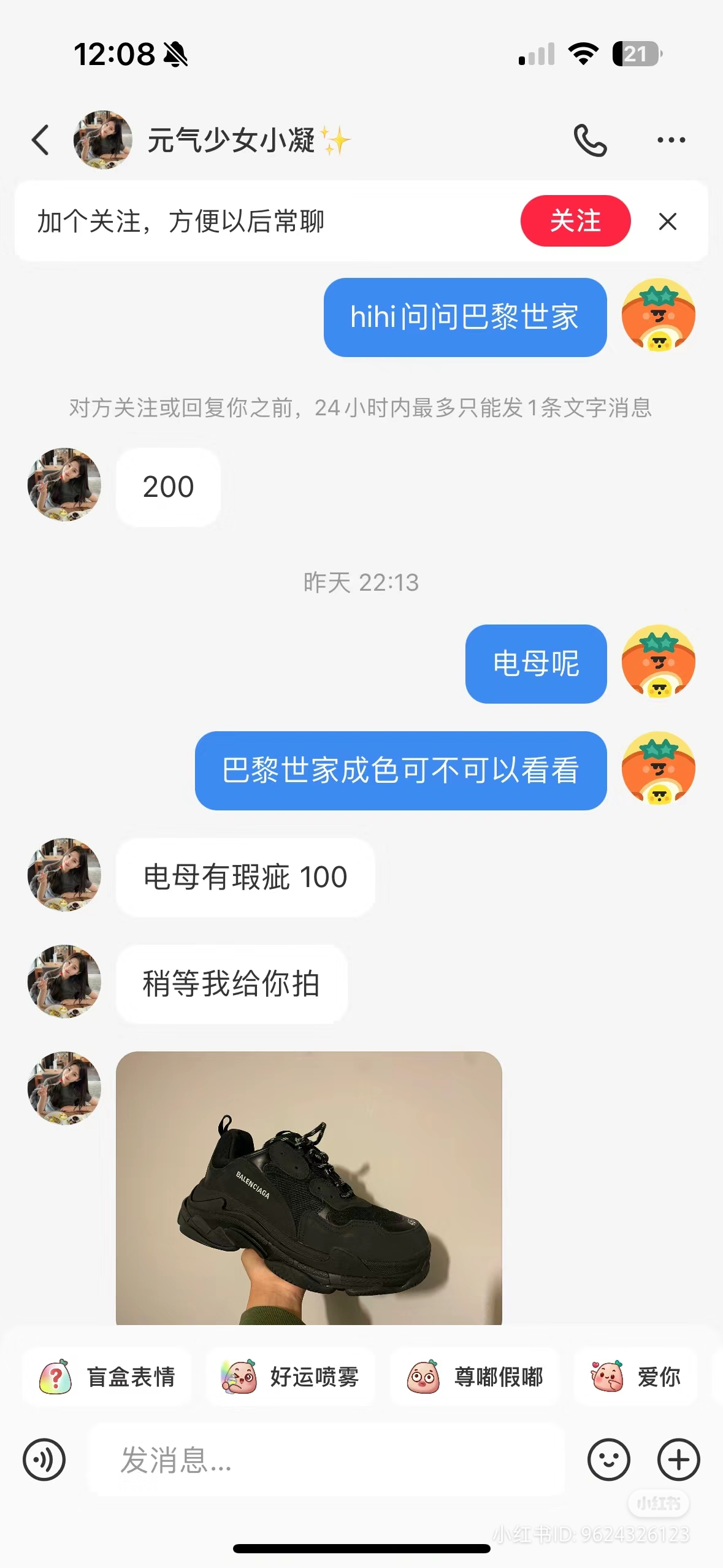 英国小心假鞋骗子-英区墙