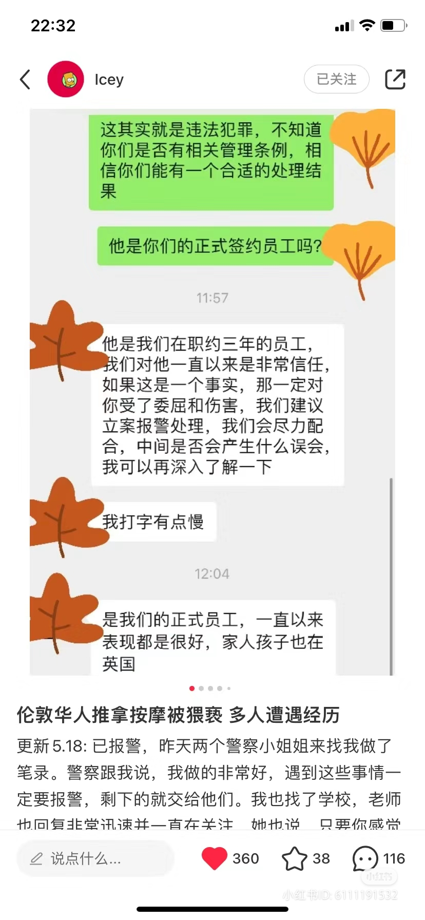 伦敦推拿遭x臊扰-英区墙