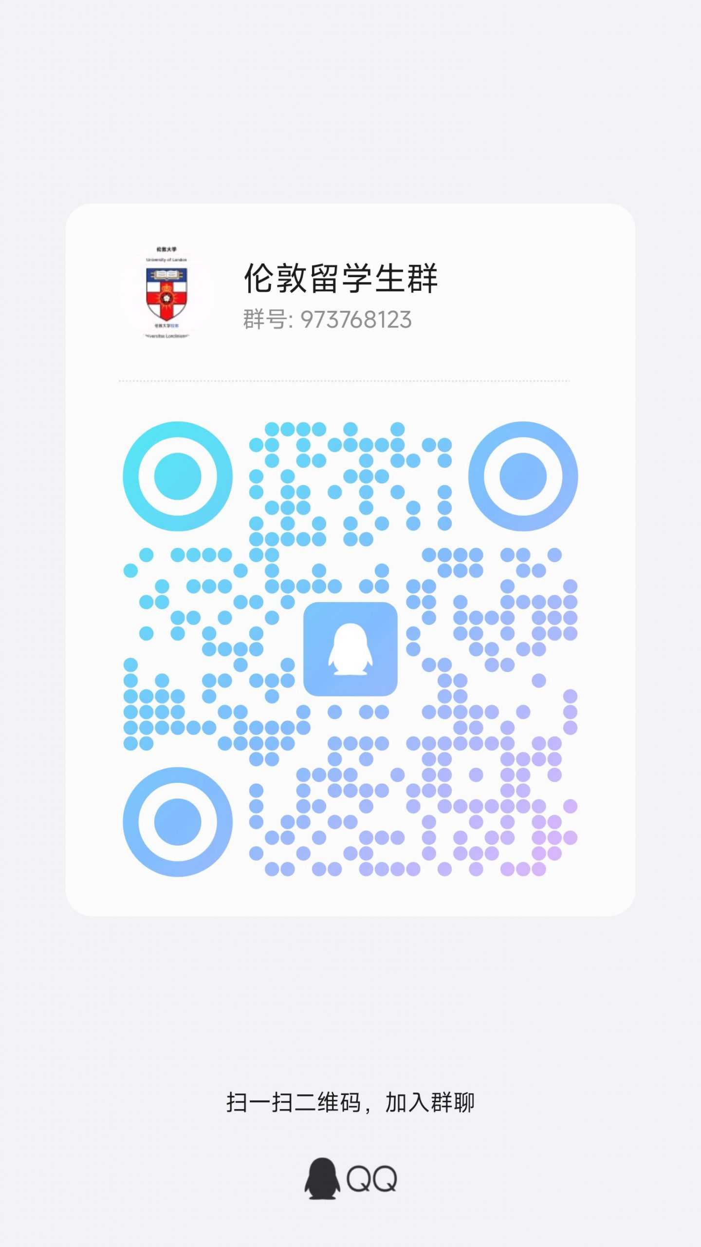 伦敦留学生群-英区墙