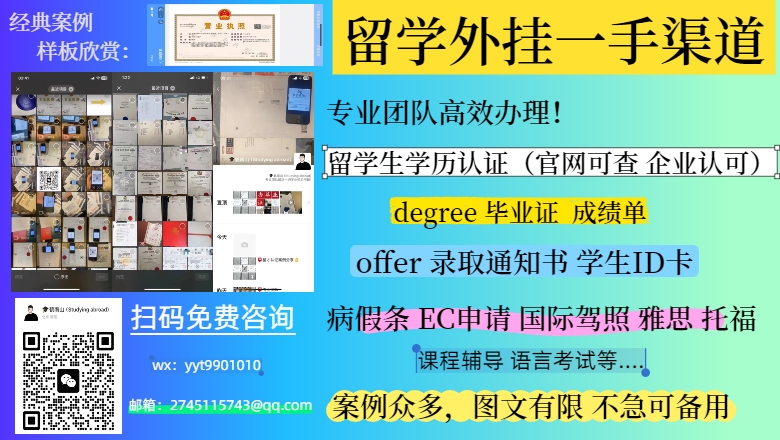degree 学位证 成绩单 学生卡 代办 （可做学历认证，资深留学顾问 上千份真实案例可鉴）-英区墙